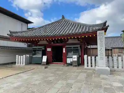 四天王寺(大阪府)