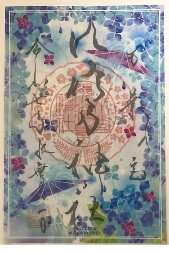 水堂須佐男神社の御朱印