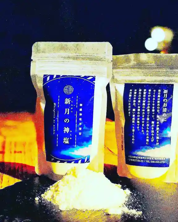 御嶽神社茅萱宮の授与品その他