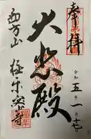 極楽密寺(大阪府)