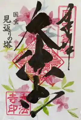 ツツジの御朱印いただきました。