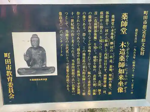 野津田薬師堂(福王寺)のその他建物