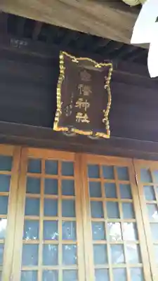 白幡神社の本殿・本堂