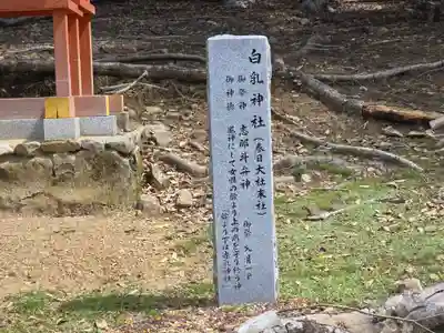 白乳神社（春日大社境外末社）(奈良県)
