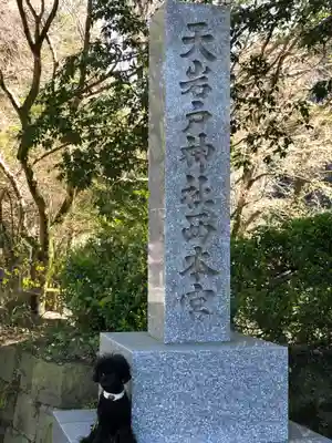 天岩戸神社のその他建物