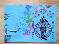 ５月限定御朱印