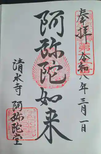 清水寺(京都府)