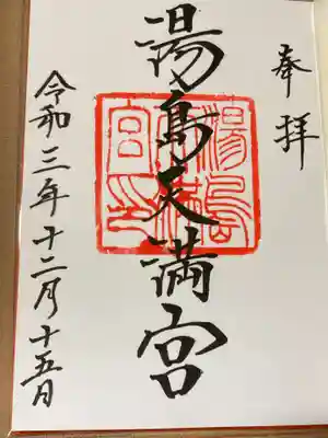御朱印です。