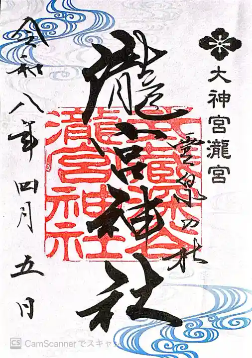 瀧宮神社(埼玉県)