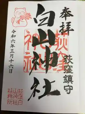 御朱印の記録のために投稿。