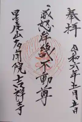 吉祥寺(群馬県)