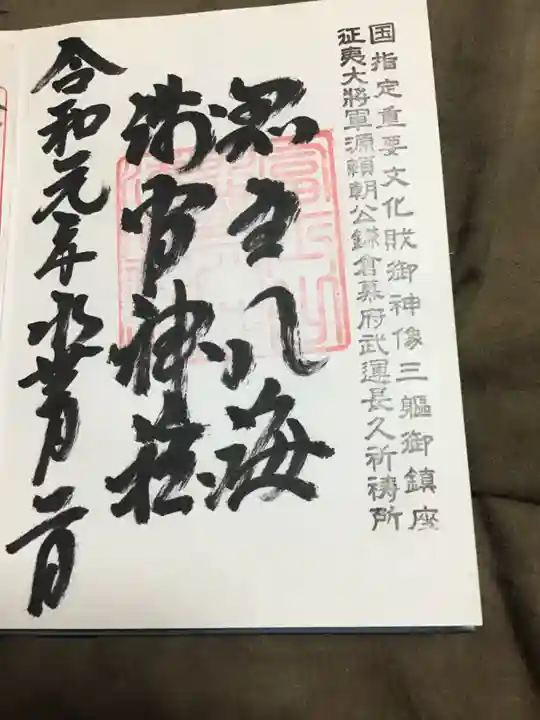 淺間神社(忍野八海)の御朱印