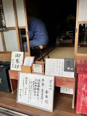 金乗院(山形県)