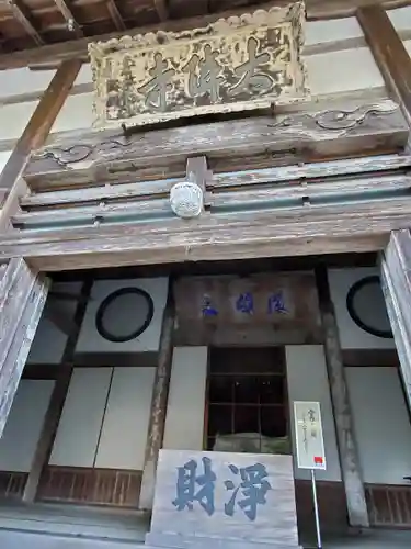 大隣寺(福島県)