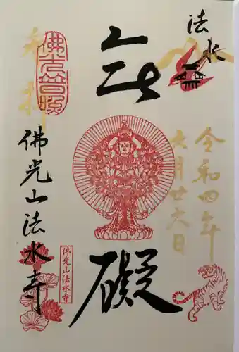 佛光山法水寺の末社・摂社