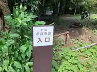 永福寺跡(永福寺址)(神奈川県)
