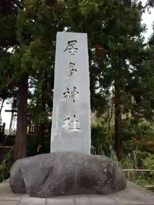 居多神社(新潟県)