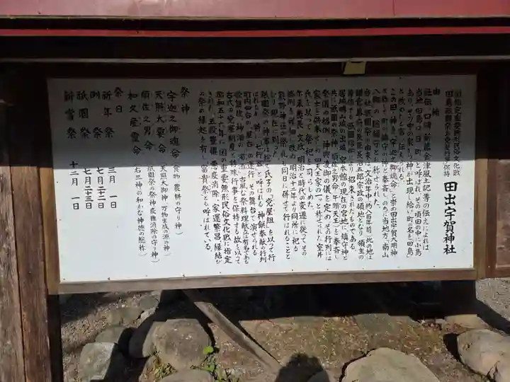 田出宇賀神社(福島県)