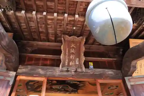大鏑神社の本殿・本堂