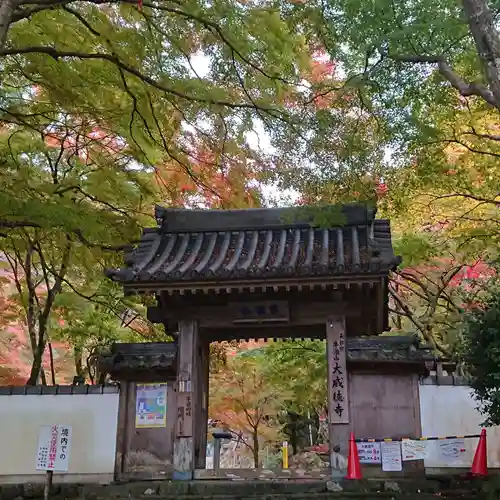 大威徳寺(大阪府)