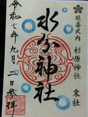 杉原神社(富山県)