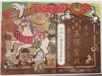 岩本寺の御朱印