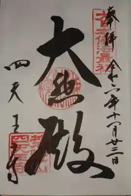 とうじ、みや、しょうまと