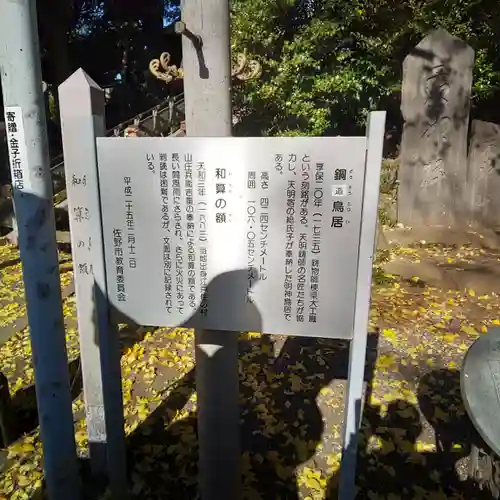 星宮神社の歴史