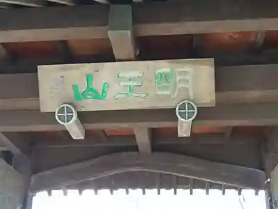 大聖院（倶利伽羅寺）のその他建物