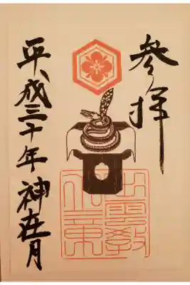神在月限定の御朱印です
