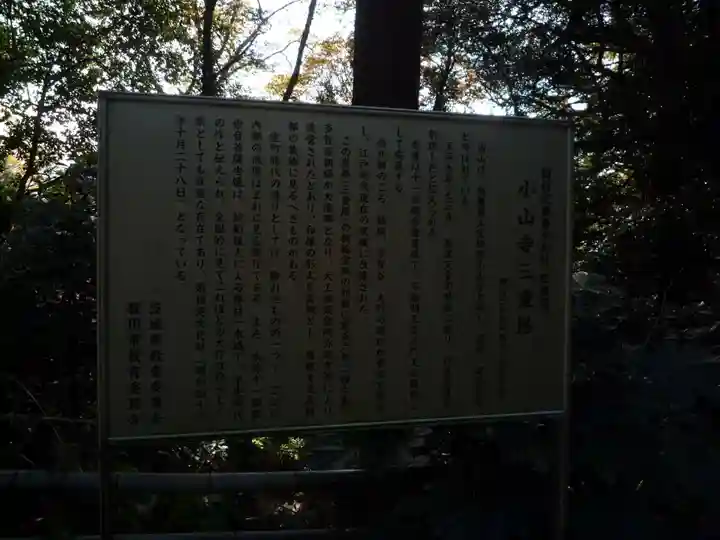 宝樹院小山寺(茨城県)