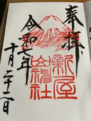 新屋山神社(山梨県)