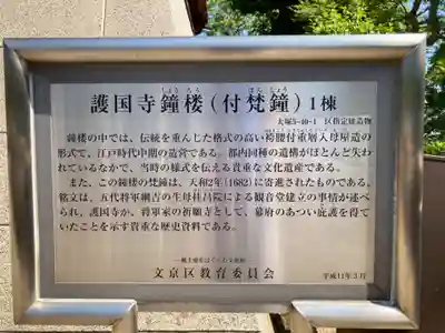 護国寺(東京都)