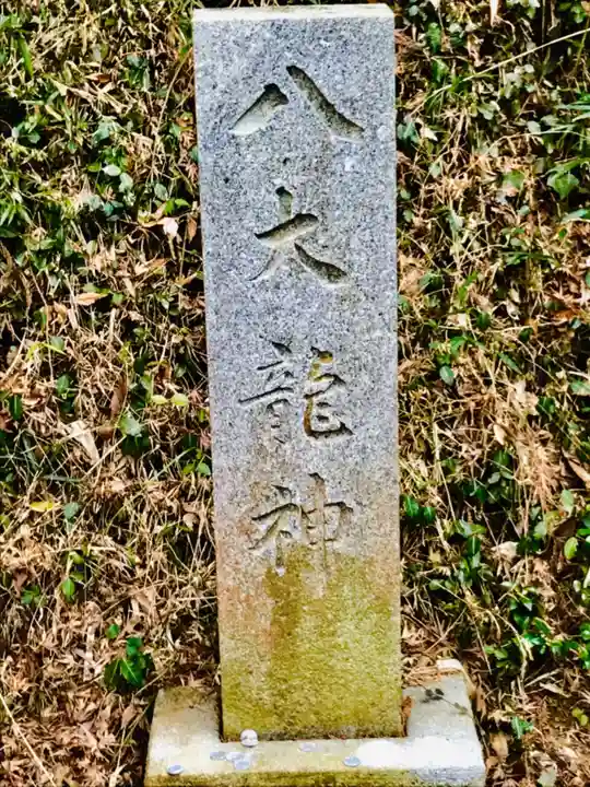 加波山三枝祇神社本宮のその他建物