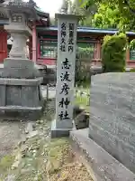 志波彦神社・鹽竈神社(宮城県)