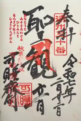 106-寺030  聖観音