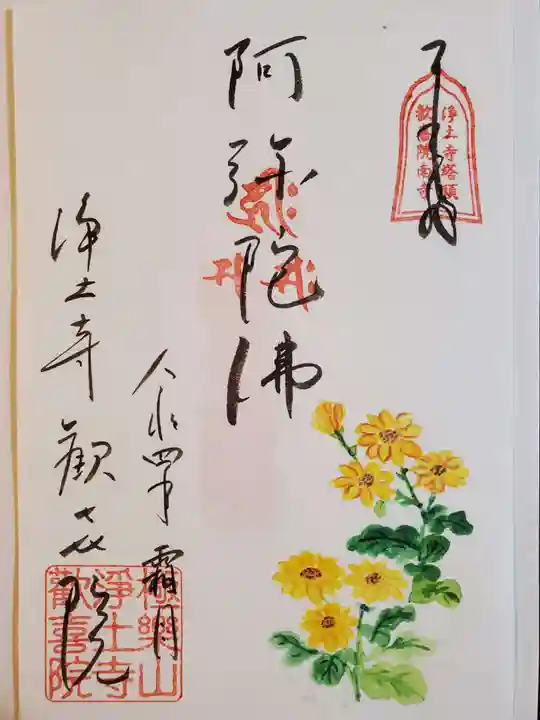 歓喜院の御朱印