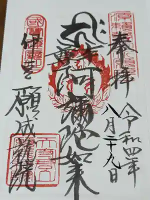 願成就院(静岡県)