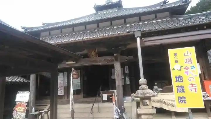 地蔵院(山口県)