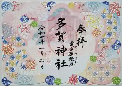 巳年限定の切り絵御朱印【風車】