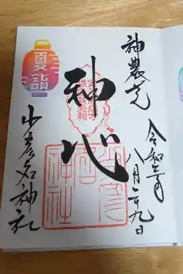 夏詣期間の御朱印になります。
