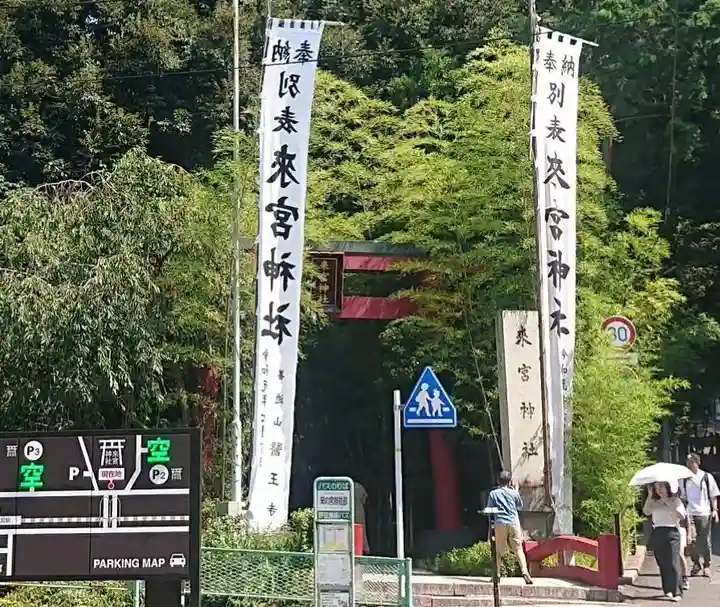 來宮神社(静岡県)