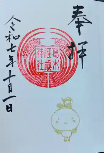 葛木御歳神社(奈良県)