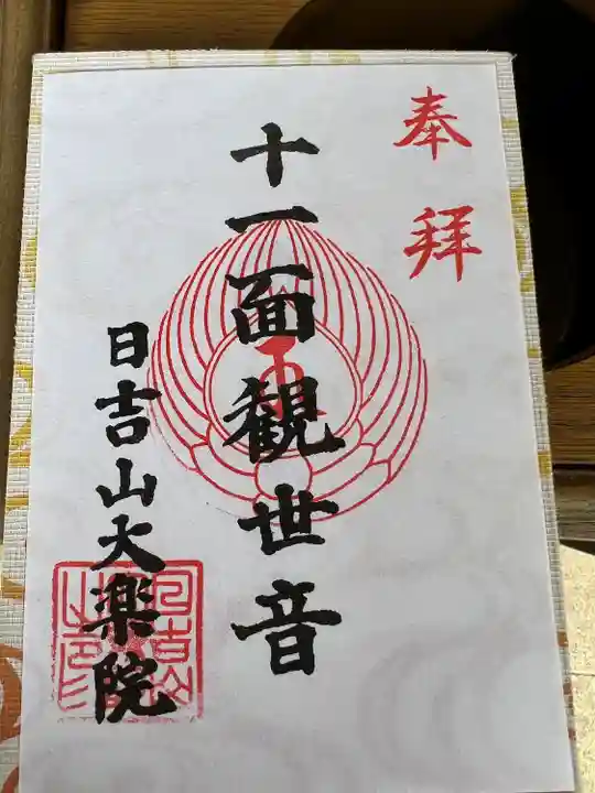 大楽院(神奈川県)