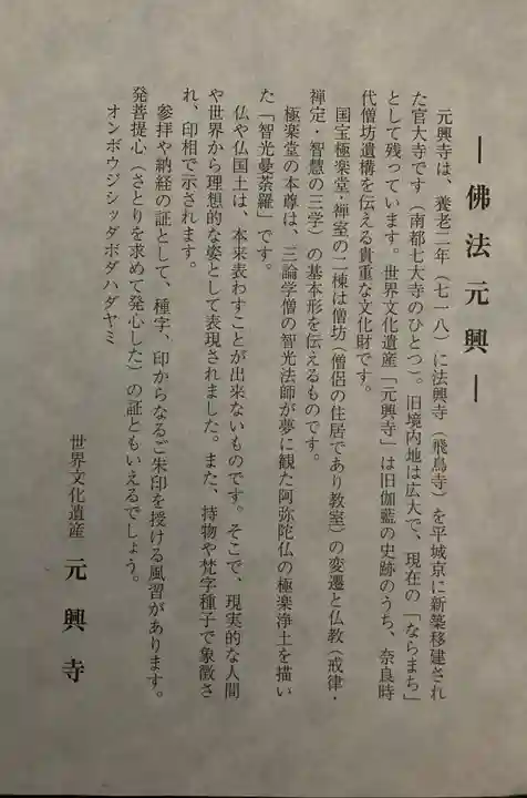 元興寺(奈良県)