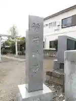 鎌倉稲荷神社のその他建物