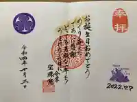 増上寺塔頭 三縁山 宝珠院の御朱印