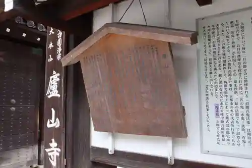 廬山寺（廬山天台講寺）の歴史