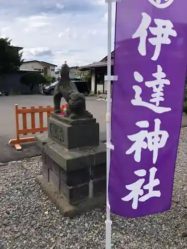 伊達神社の狛犬