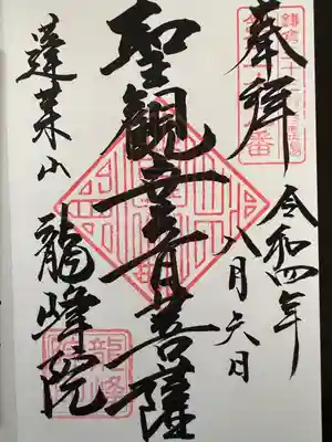 龍峰院(神奈川県)